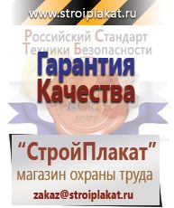 Магазин охраны труда и техники безопасности stroiplakat.ru Удостоверения по охране труда (бланки) в Липецке