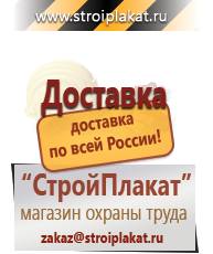 Магазин охраны труда и техники безопасности stroiplakat.ru Журналы по безопасности дорожного движения в Липецке