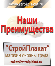 Магазин охраны труда и техники безопасности stroiplakat.ru Плакаты для строительства в Липецке