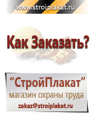 Магазин охраны труда и техники безопасности stroiplakat.ru Эвакуационные знаки в Липецке