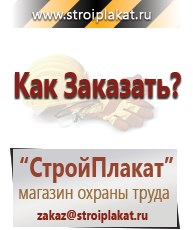 Магазин охраны труда и техники безопасности stroiplakat.ru Паспорт стройки в Липецке