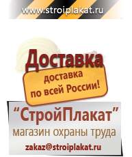 Магазин охраны труда и техники безопасности stroiplakat.ru Журналы по строительству в Липецке