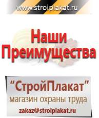 Магазин охраны труда и техники безопасности stroiplakat.ru Журналы по строительству в Липецке
