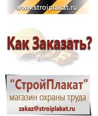 Магазин охраны труда и техники безопасности stroiplakat.ru Предупреждающие знаки в Липецке