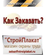 Магазин охраны труда и техники безопасности stroiplakat.ru Магнитно-маркерные доски в Липецке