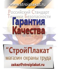 Магазин охраны труда и техники безопасности stroiplakat.ru Медицинская помощь в Липецке