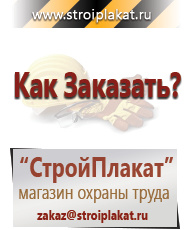 Магазин охраны труда и техники безопасности stroiplakat.ru Запрещающие знаки в Липецке