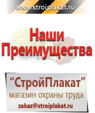 Магазин охраны труда и техники безопасности stroiplakat.ru Фотолюминесцентные знаки в Липецке